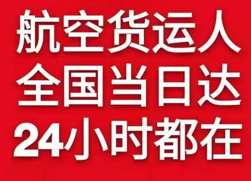 景德镇罗家机场空运货物、航空货运:物流行业各岗位招聘