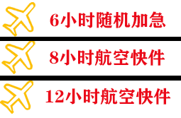 景德镇罗家机场空运快递公司,专业空运当天件